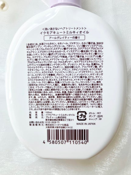 イクモアキュートミルキィオイル/iqumore/ヘアオイルを使ったクチコミ(5枚目)