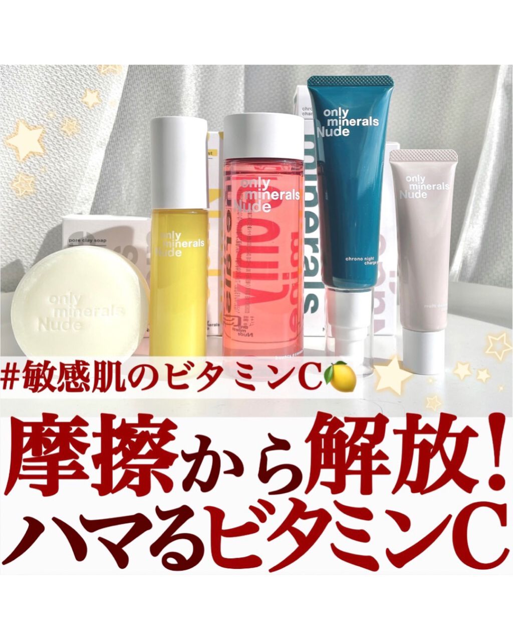 Nude ファーストCブースト/ONLY MINERALS/美容液を使ったクチコミ(1枚目)