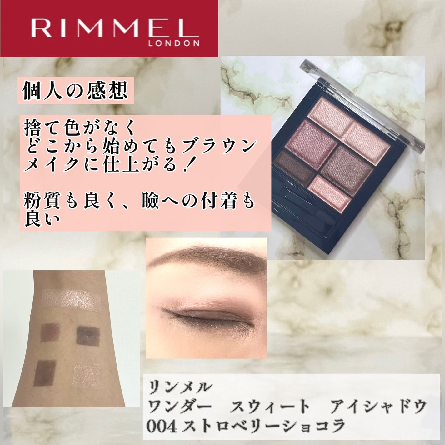 ワンダー スウィート アイシャドウ/リンメル ロンドン/アイシャドウパレットを使ったクチコミ(6枚目)