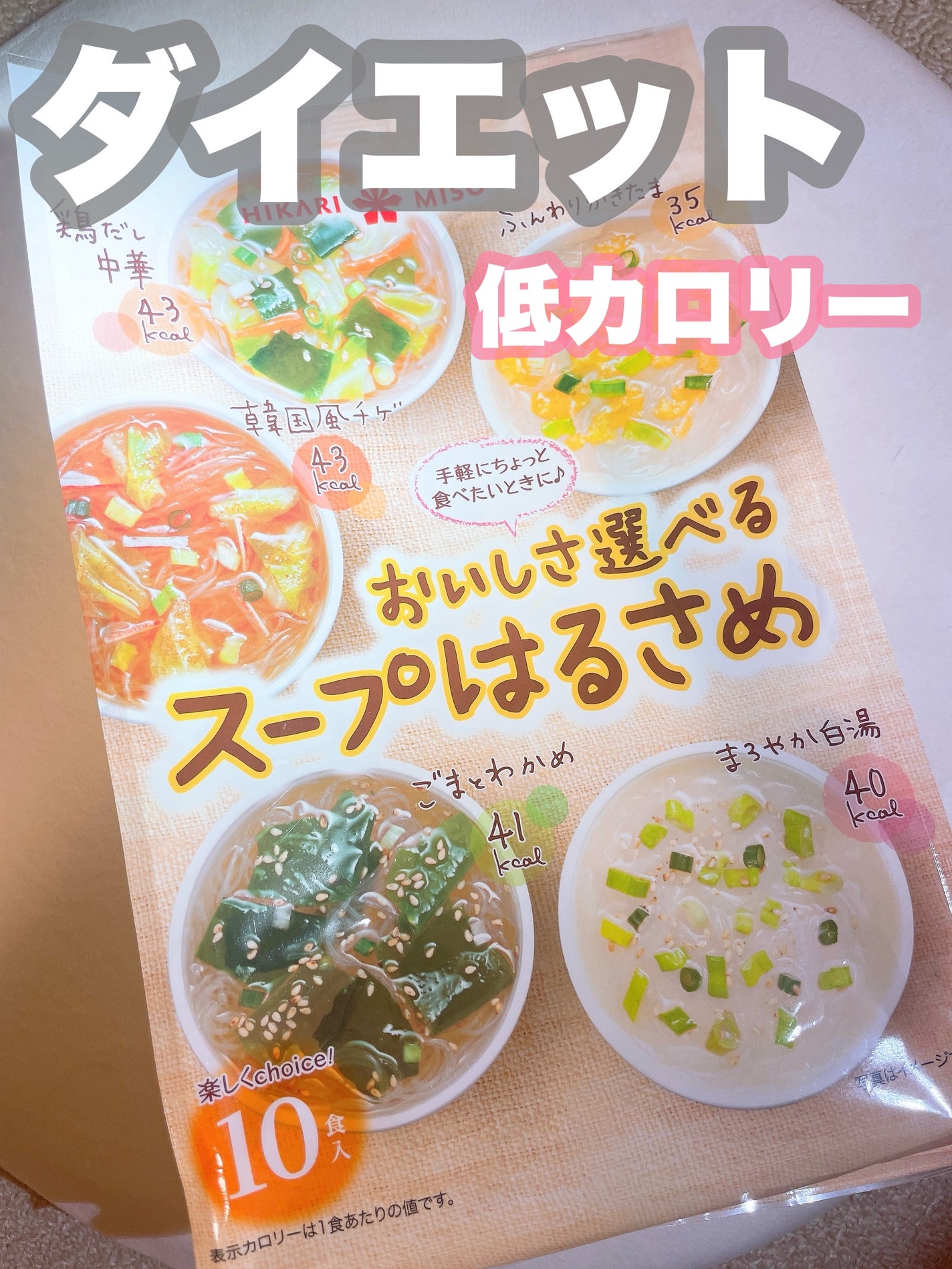 選べるスープ春雨/ひかり味噌/食品を使ったクチコミ(1枚目)