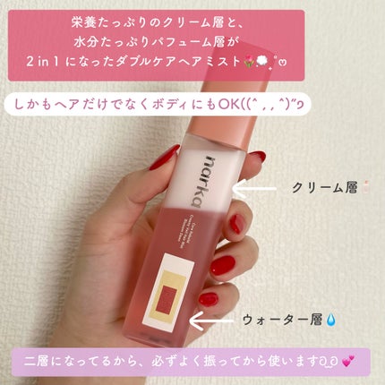 クリーミーベールヘアミスト ブロッサムダン/narka/ヘアミストを使ったクチコミ(4枚目)