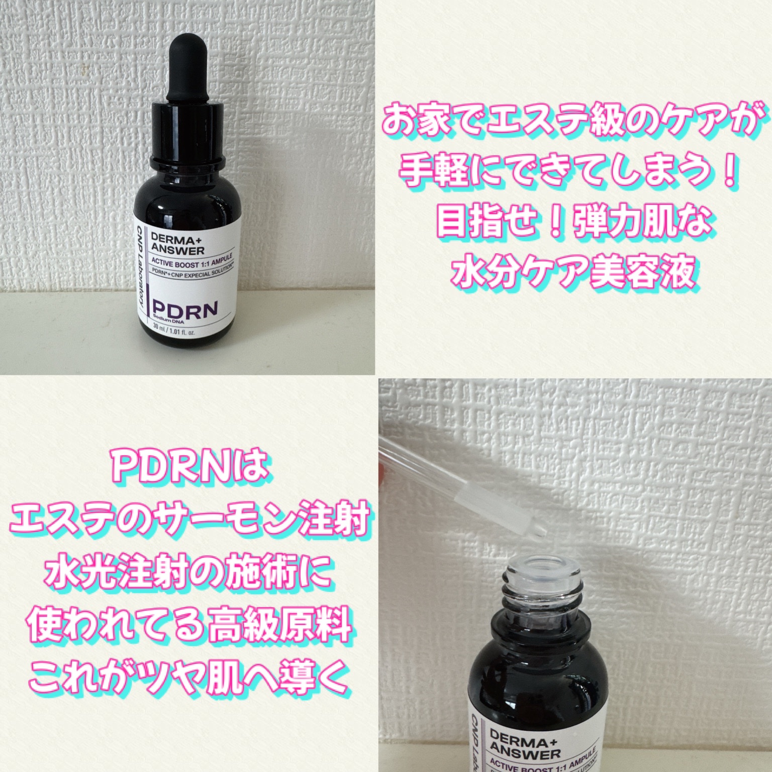ダーマアンサー PDRN アクティブブースト1:1アンプル/CNP Laboratory/美容液を使ったクチコミ（2枚目）