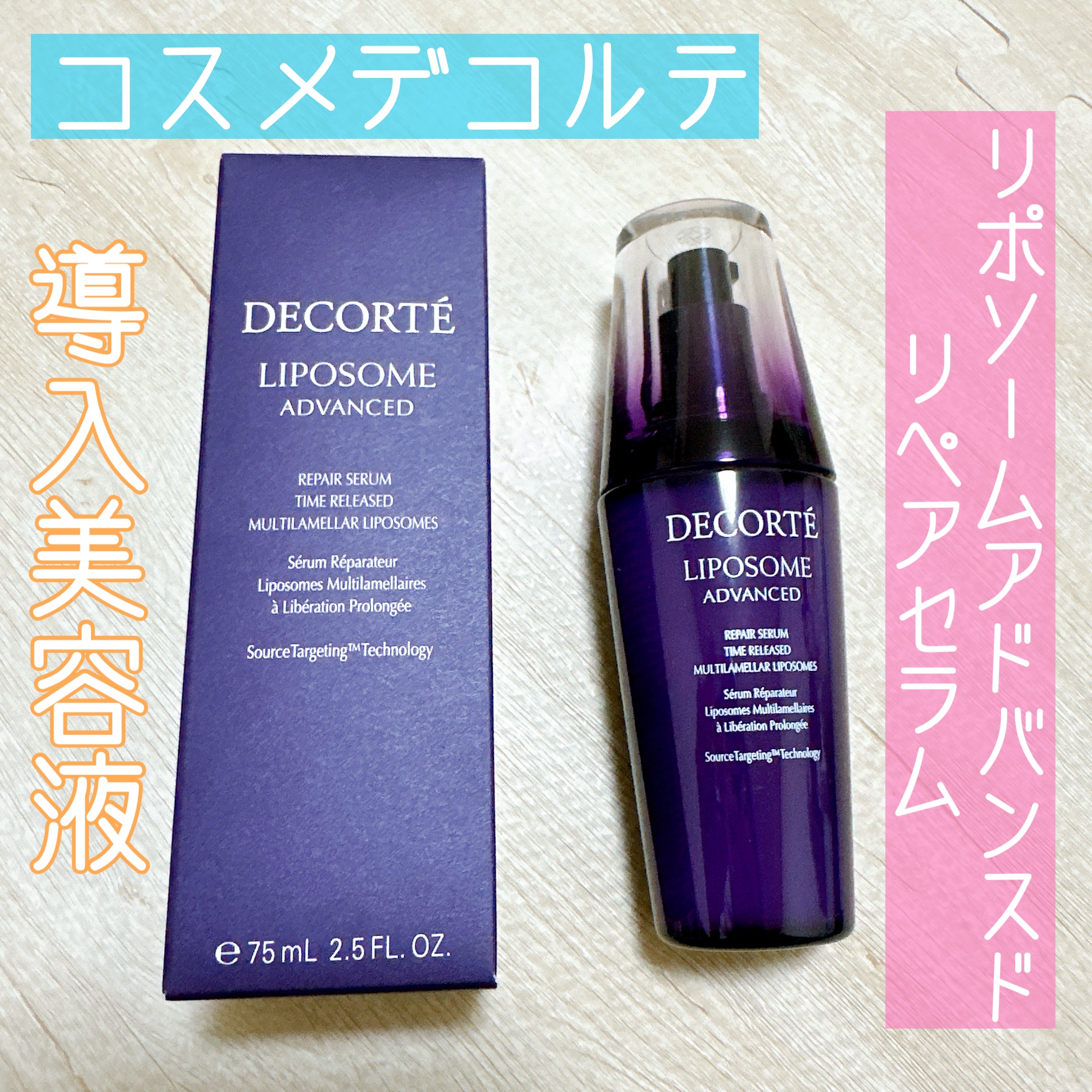 コスメデコルテ 大谷翔平 リポソーム アドバンストリペアセラム 正規品★ DECORTÉ × 大谷翔平」 『コスメデコルテ』の美容液「リポソーム