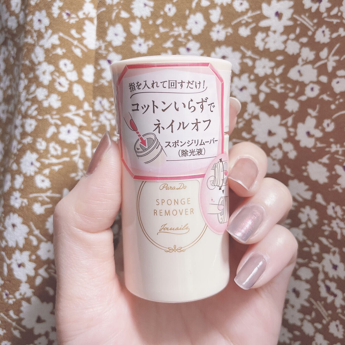 スポンジリムーバー/パラドゥ/除光液を使ったクチコミ（1枚目）