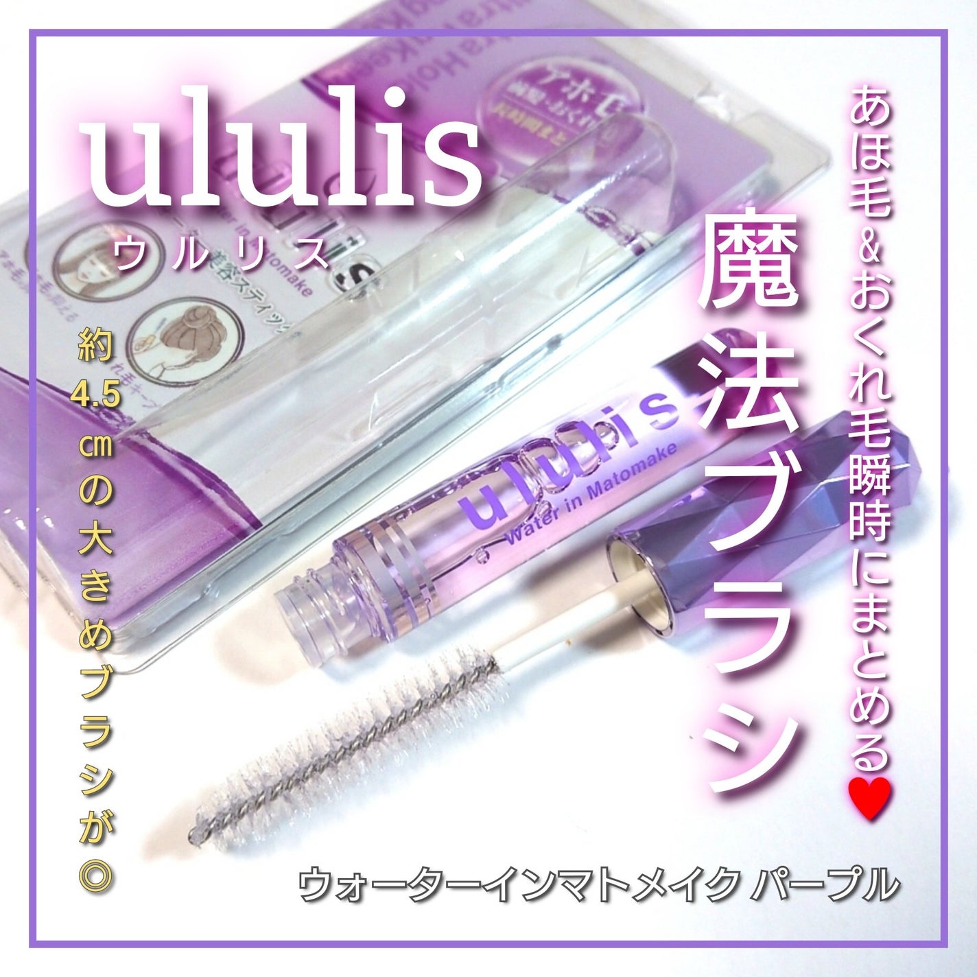 ウォーターインマトメイク ブルー/ululis/プレスタイリング・寝ぐせ直しを使ったクチコミ(1枚目)