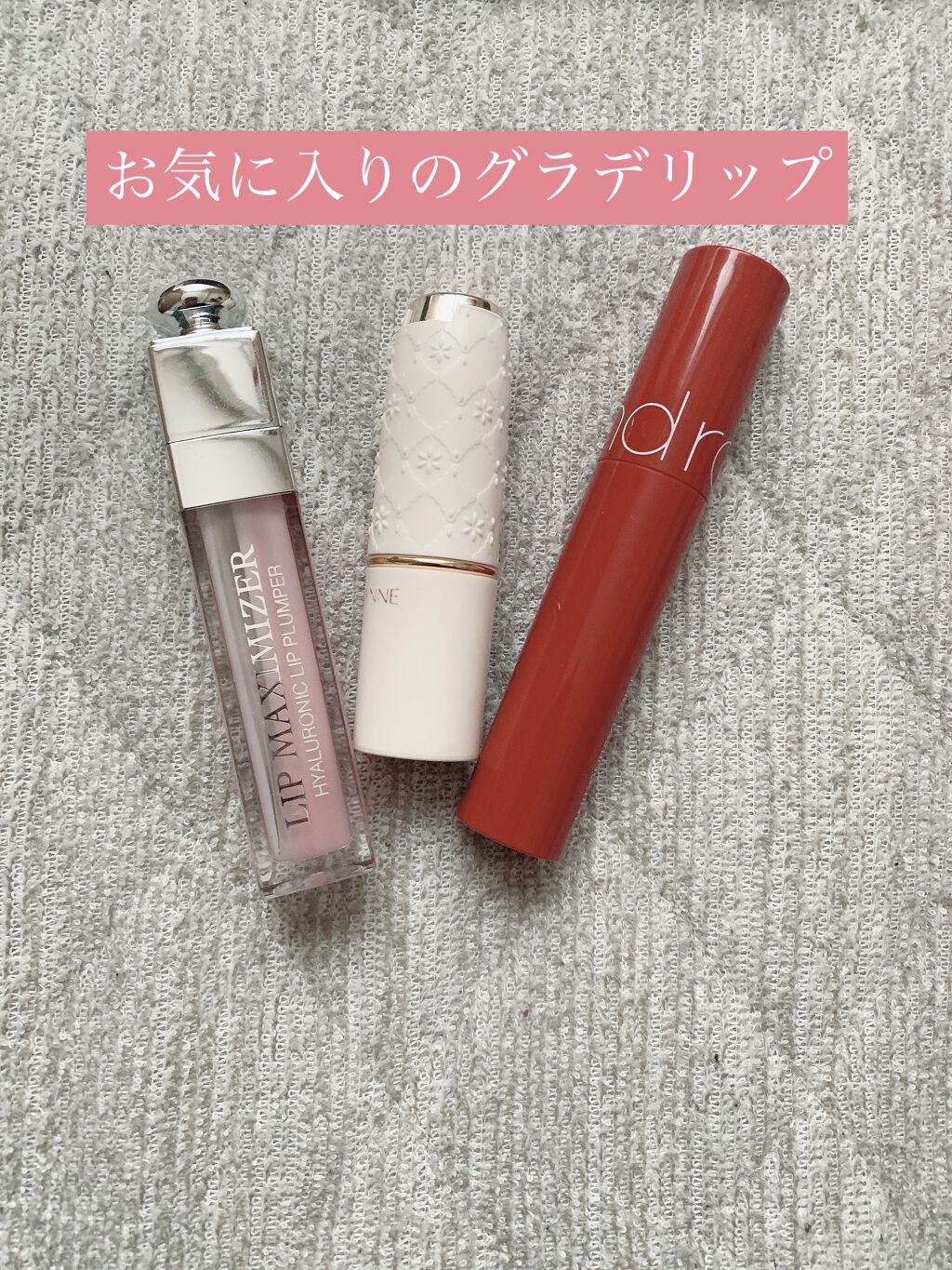 【旧】ディオール アディクト リップ マキシマイザー/Dior/リップグロスを使ったクチコミ（1枚目）
