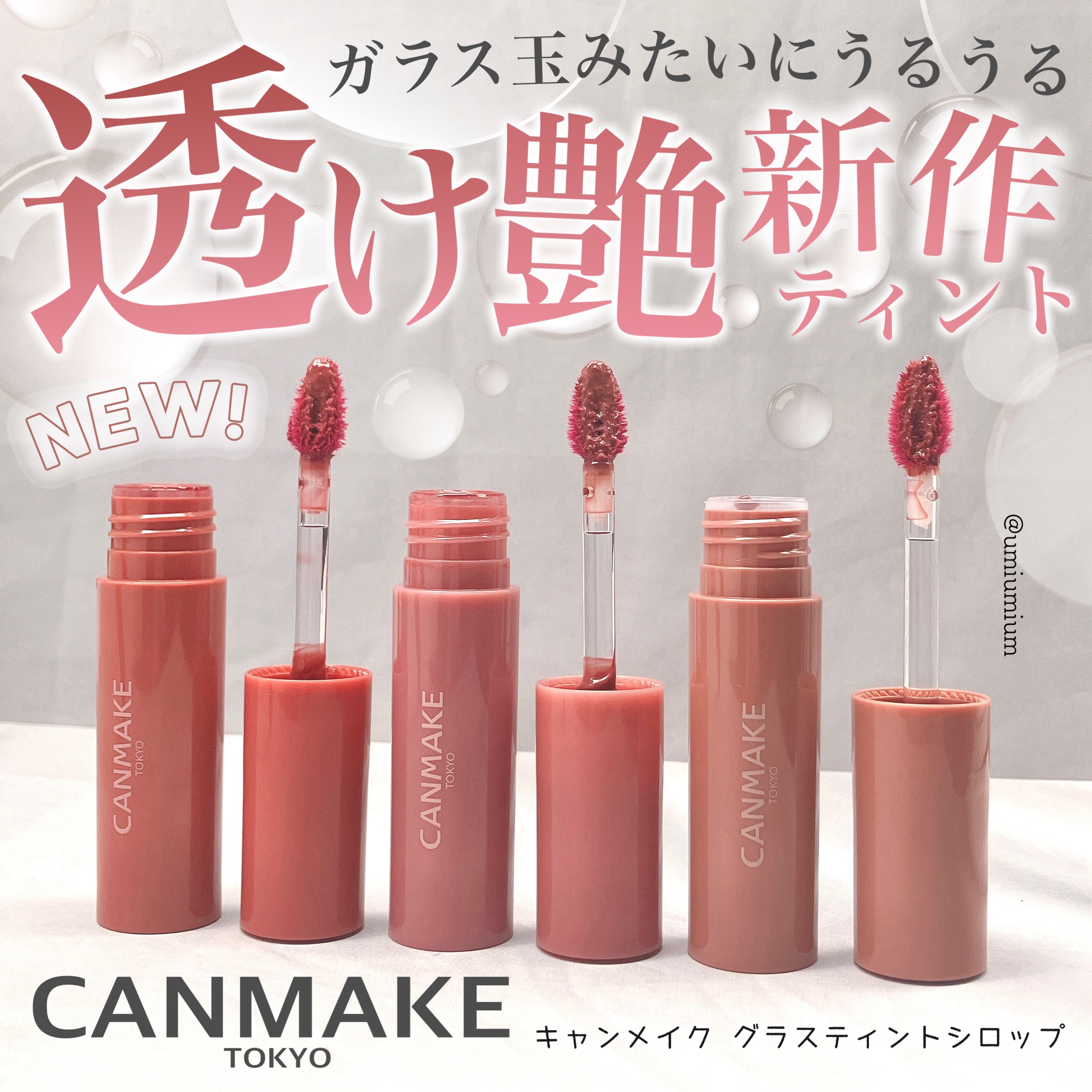 グラスティントシロップ/キャンメイク/リップティントを使ったクチコミ（1枚目）