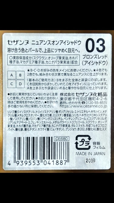 ニュアンスオンアイシャドウ 03 ブロンズレッド/CEZANNE/アイシャドウパレットを使ったクチコミ（2枚目）