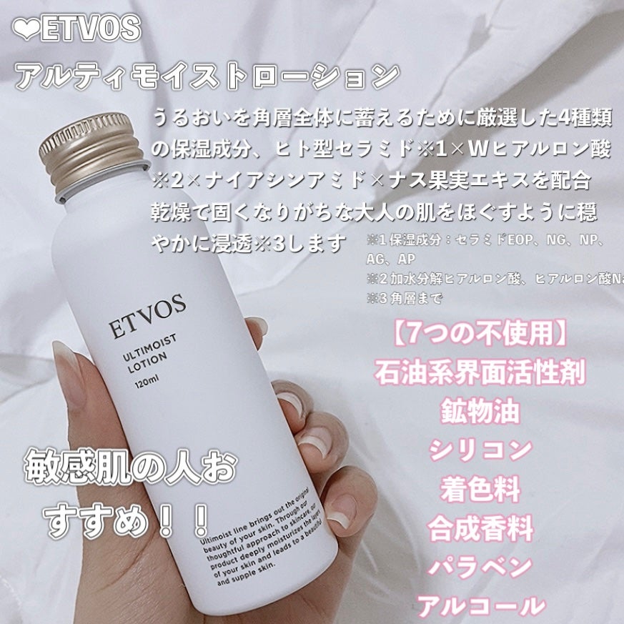 アルティモイストローション/エトヴォス/化粧水を使ったクチコミ(2枚目)