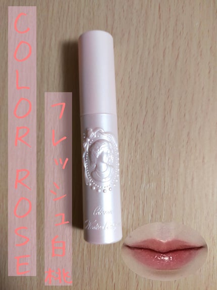 COLORROSE リップグロスのクチコミ「つやんつやんのみずみずしいリップグロスです。
香りはかなり甘め。バニラ系かな?
箱も可愛いぃ
.....」(1枚目)