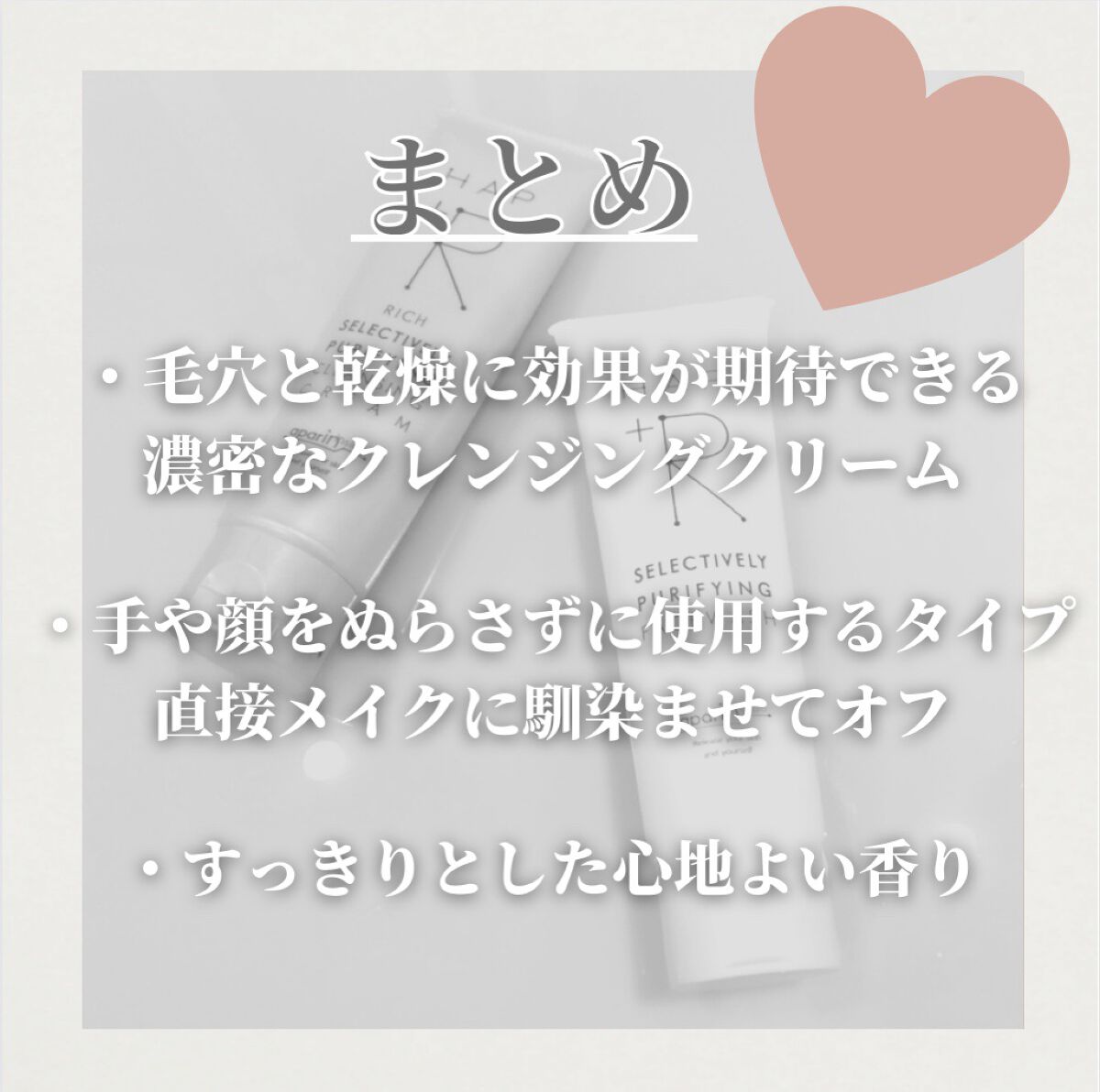 リッチクレンジングクリーム/HAP+R/クレンジングクリームを使ったクチコミ(3枚目)