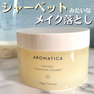 オレンジクレンジングシャーベット/AROMATICA/クレンジングバームを使ったクチコミ（1枚目）