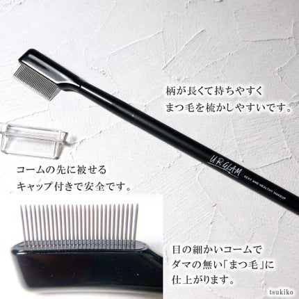 UR GLAM    EYELASH COMB/U R GLAM/メイクブラシを使ったクチコミ(2枚目)