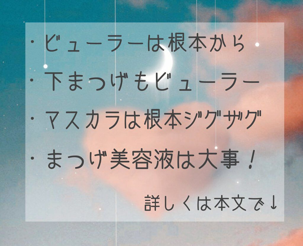 DHCアイラッシュトニック/DHC/まつげ美容液を使ったクチコミ（3枚目）