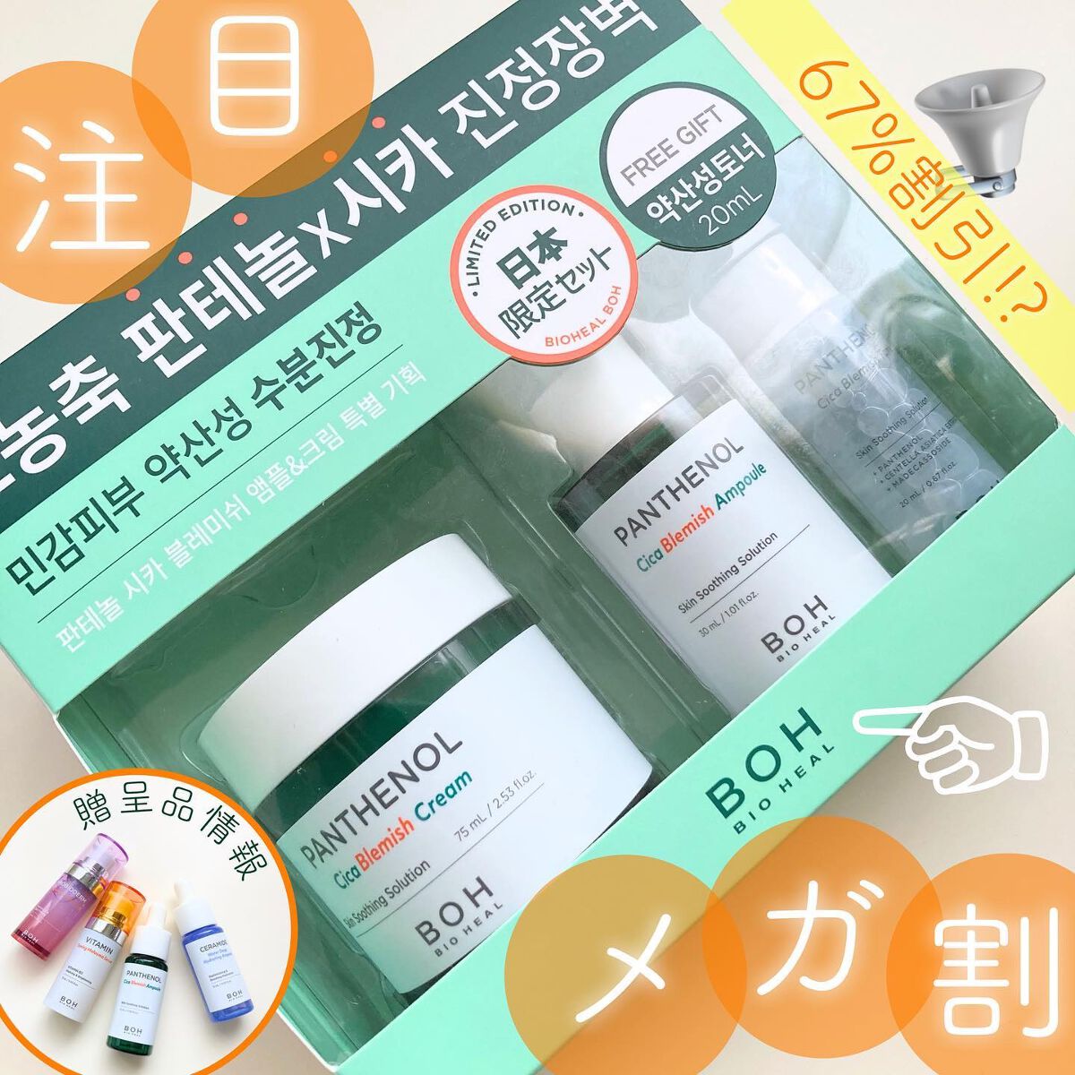 BIOHEALBOH 日本限定セット/BIOHEAL BOH/その他スキンケアを使ったクチコミ(1枚目)