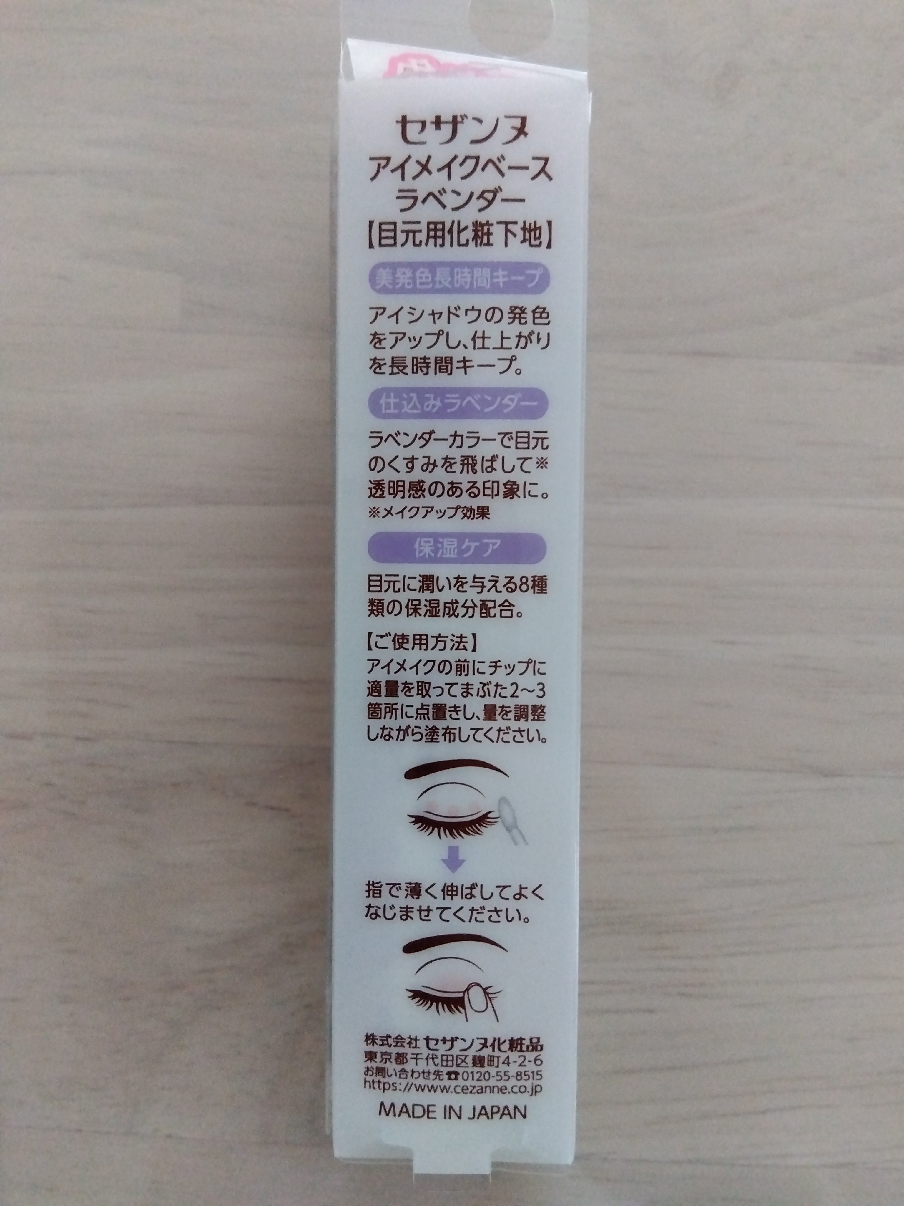 アイメイクベース/CEZANNE/アイシャドウベースを使ったクチコミ（2枚目）