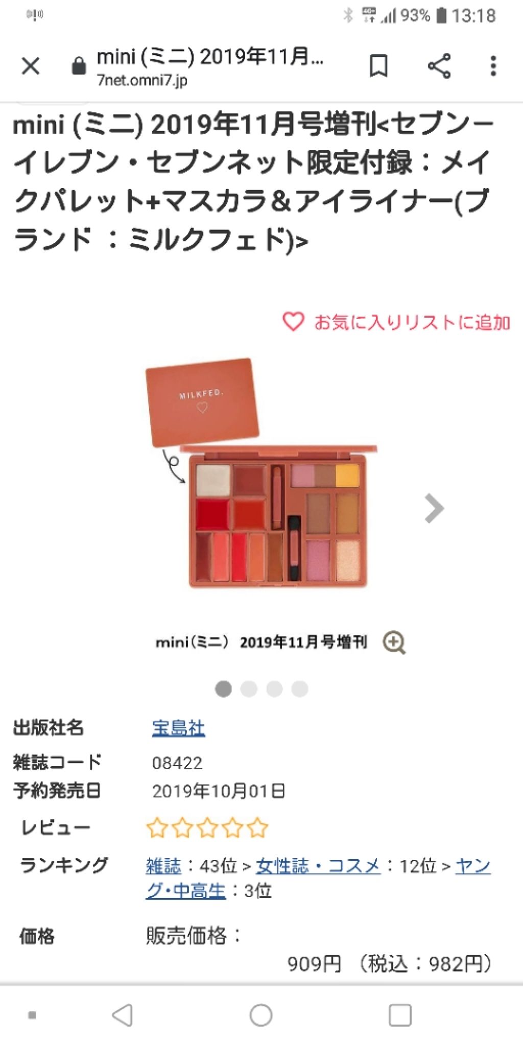 mini 2019年11月号/mini /雑誌を使ったクチコミ（1枚目）