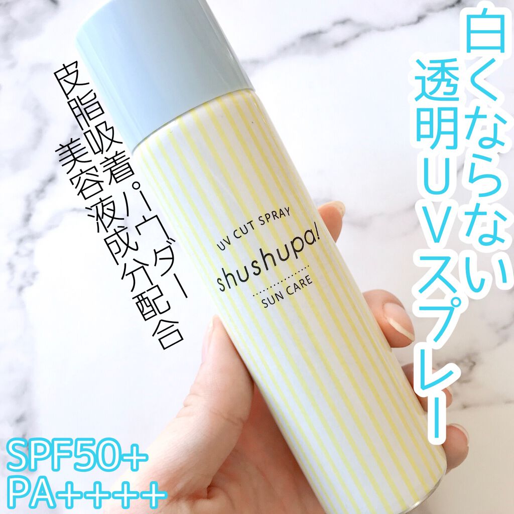 メイクキープスプレー/shushupa!/ミスト状化粧水を使ったクチコミ(1枚目)