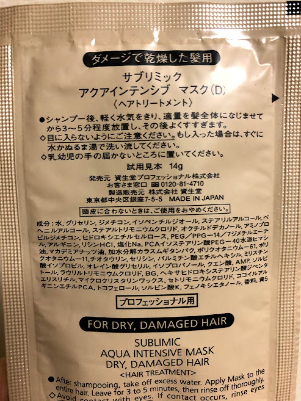 試してみた】アクアインテンシブ マスク(D) サブリミックの 試してみた】アクアインテンシブ マスク(D) サブリミックの