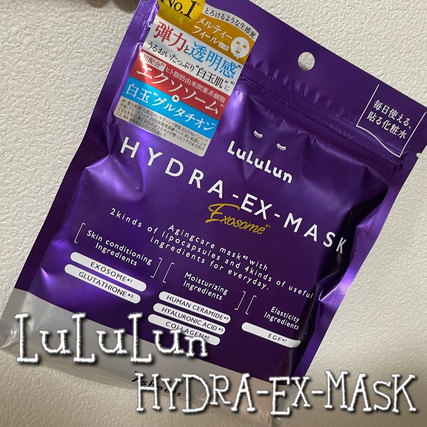 ルルルン ハイドラ EX マスク/ルルルン/シートマスク・パックを使ったクチコミ(1枚目)