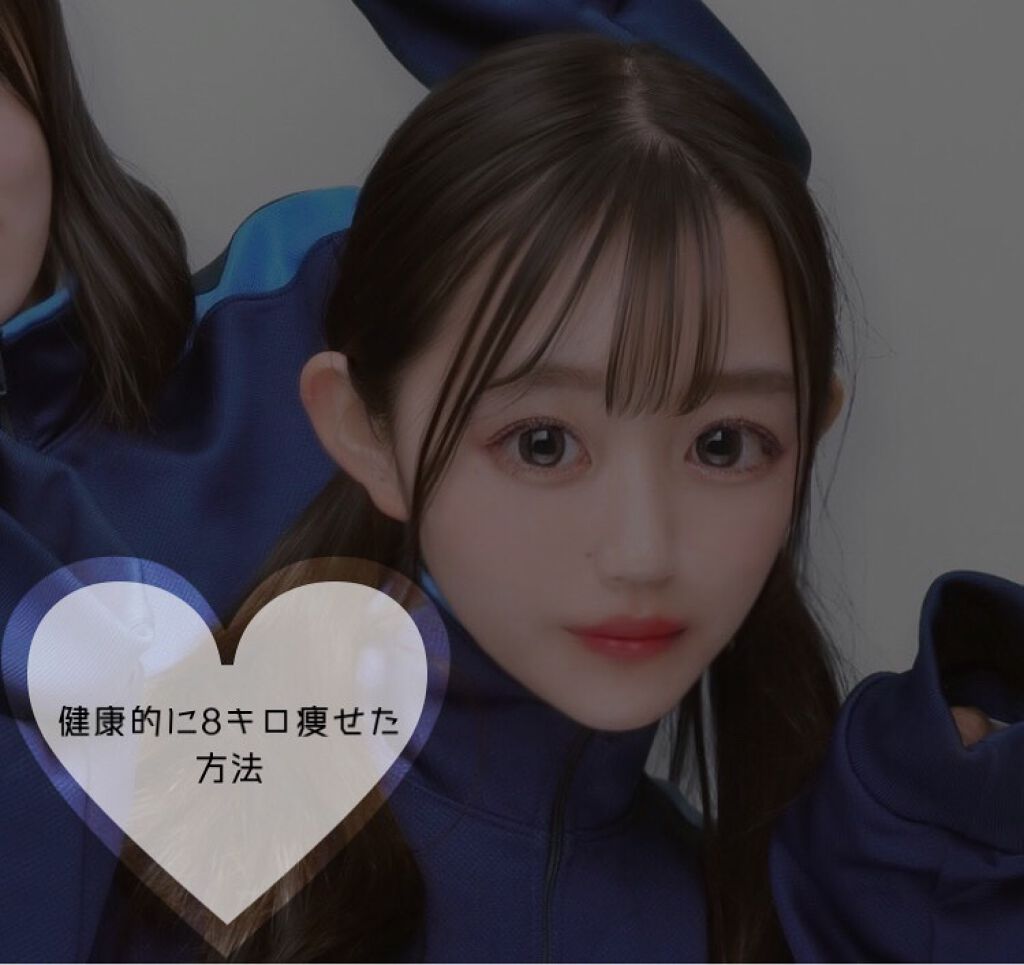 さぬき。 on LIPS 「🐰私が健康的に痩せた方法🐰こんばんは~❕❕さぬきです🐰今日は私..」(1枚目)