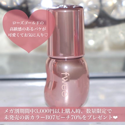 リップアンドチーク ブラーリープリンポット/fwee/口紅を使ったクチコミ(7枚目)