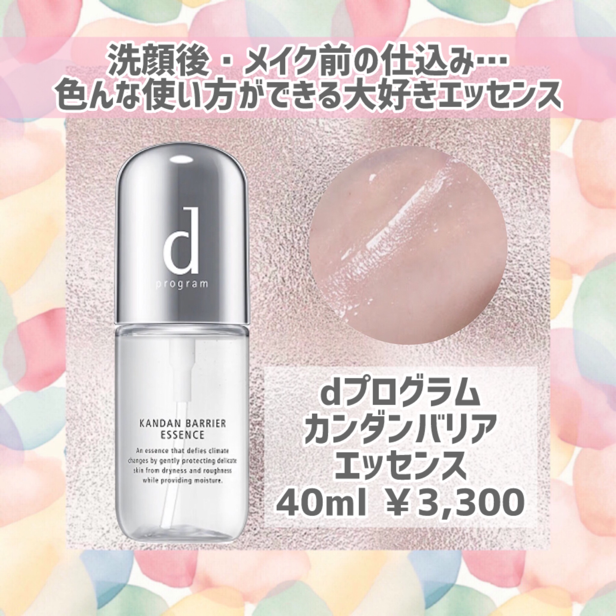 カンダンバリア エッセンス 40ml(つけかえ用レフィル)/d プログラム/美容液を使ったクチコミ（1枚目）