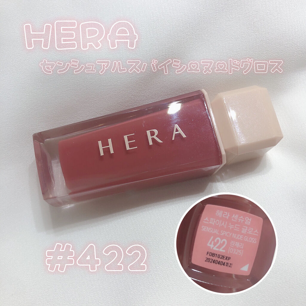 センシュアルスパイシーヌードグロス/HERA/リップグロスを使ったクチコミ（1枚目）