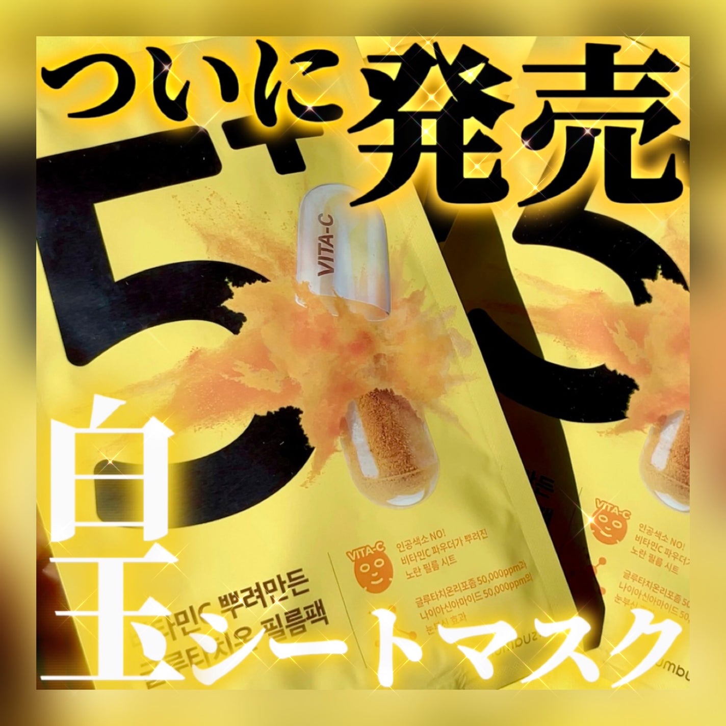 5番 白玉グルタチオンCふりかけマスク/numbuzin/シートマスク・パックを使ったクチコミ(1枚目)