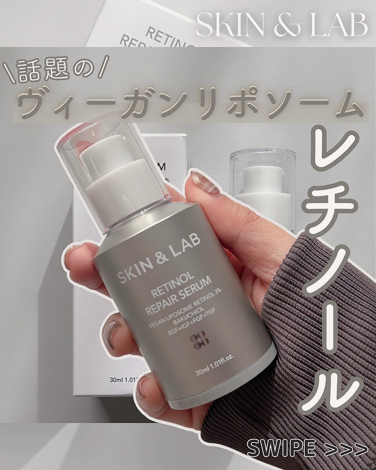 ヴィーガンリポソームレチノールセラム/SKIN&LAB/美容液を使ったクチコミ（1枚目）