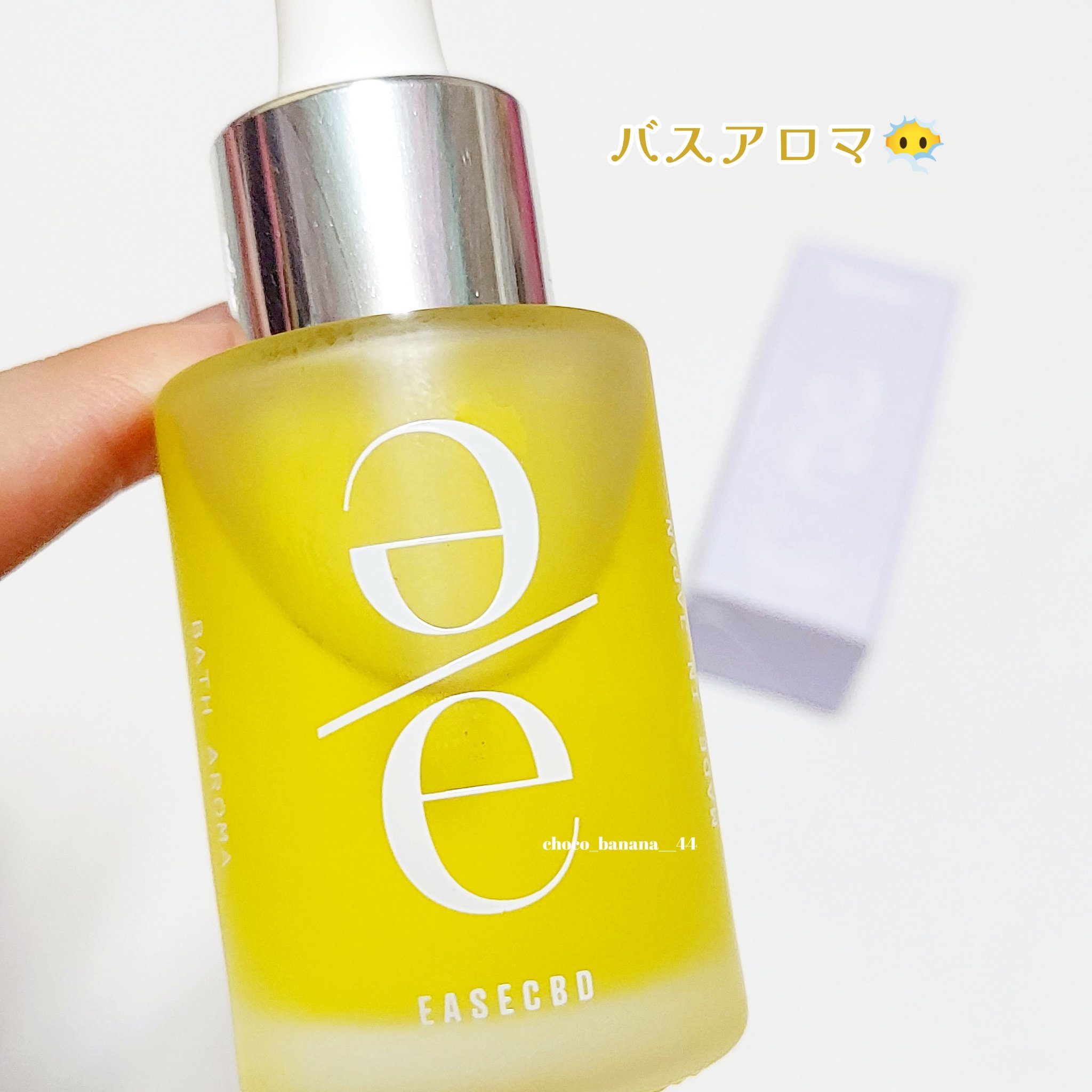 EASECBD BATH AROMA LAVENDER/EASECBD/保湿系入浴剤を使ったクチコミ（2枚目）