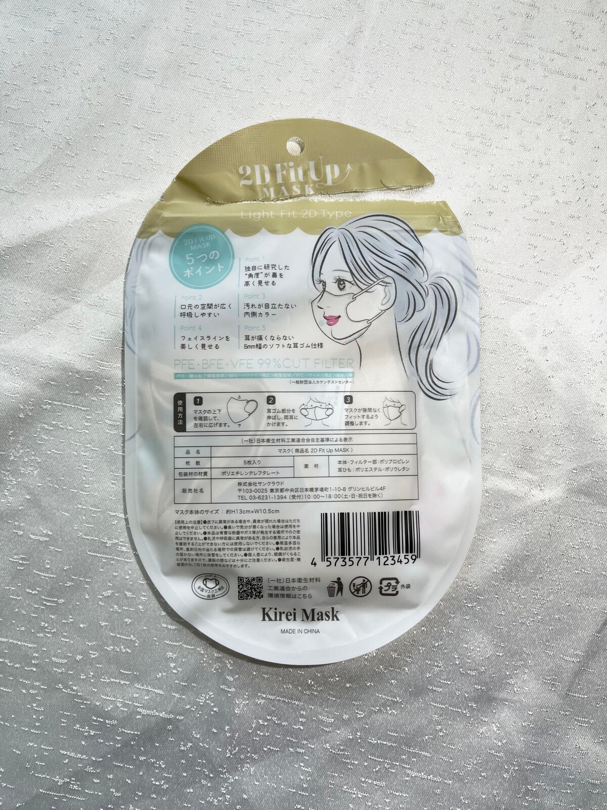 2D Fit Up MASK(kirei mask)/セリア/マスクを使ったクチコミ(2枚目)