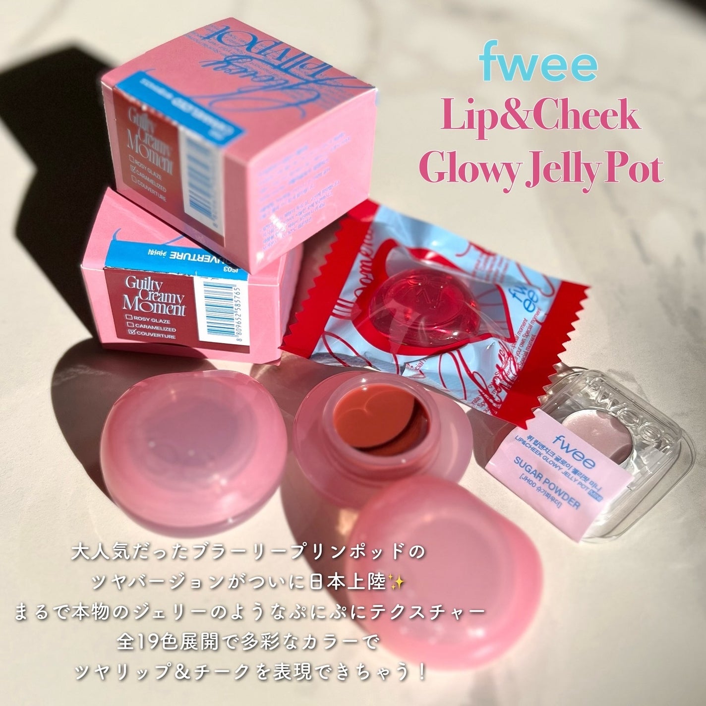 フィー リップアンドチーク グローイジェリーポット/fwee/リップグロスを使ったクチコミ(2枚目)