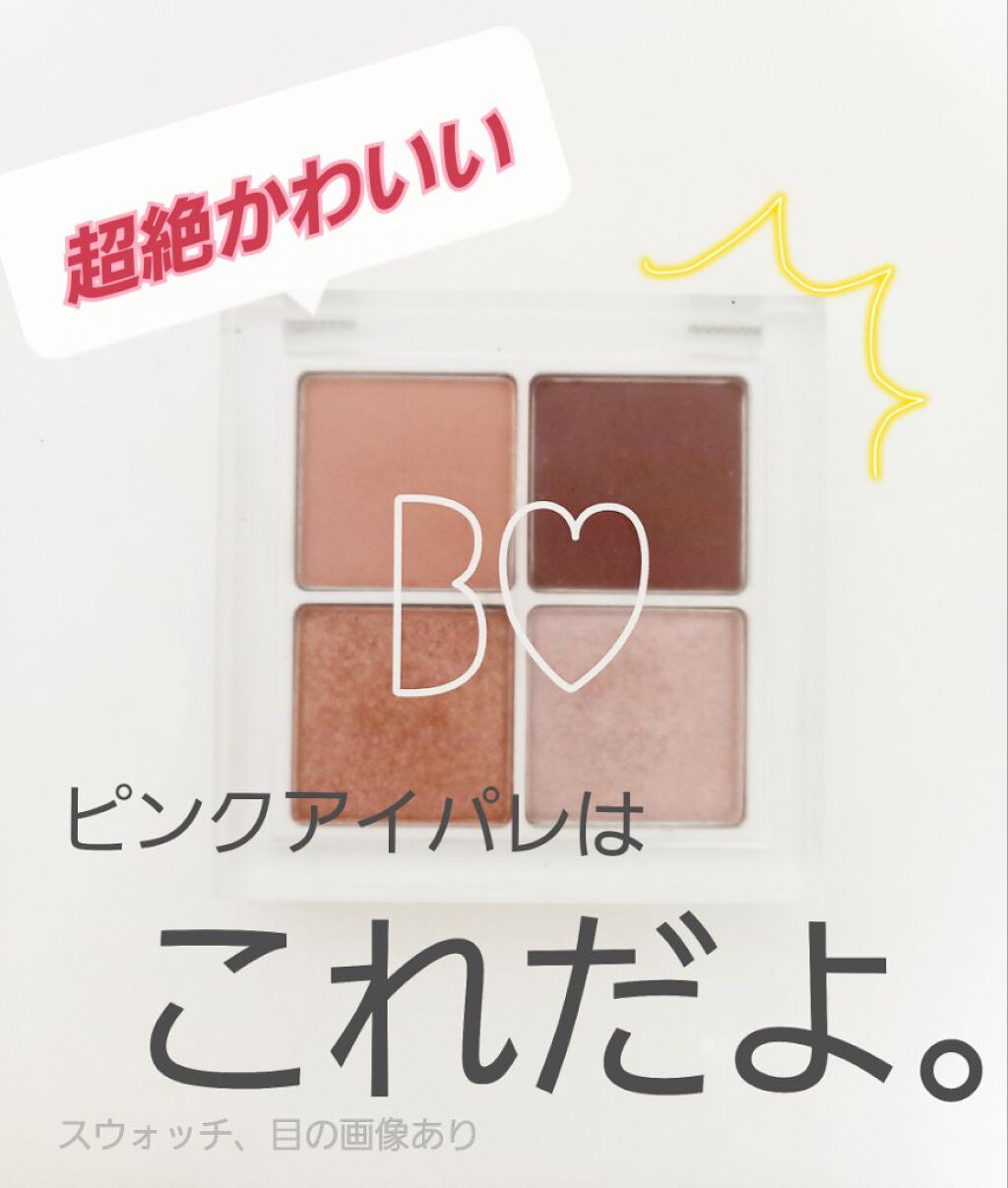 THE アイパレR/b idol/アイシャドウパレットを使ったクチコミ(1枚目)