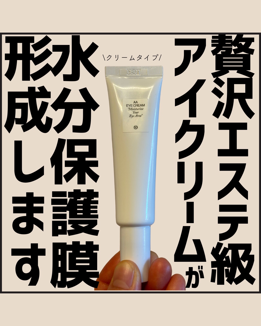 AA EYE CREAM/Shangpree/アイケア・アイクリームを使ったクチコミ（1枚目）