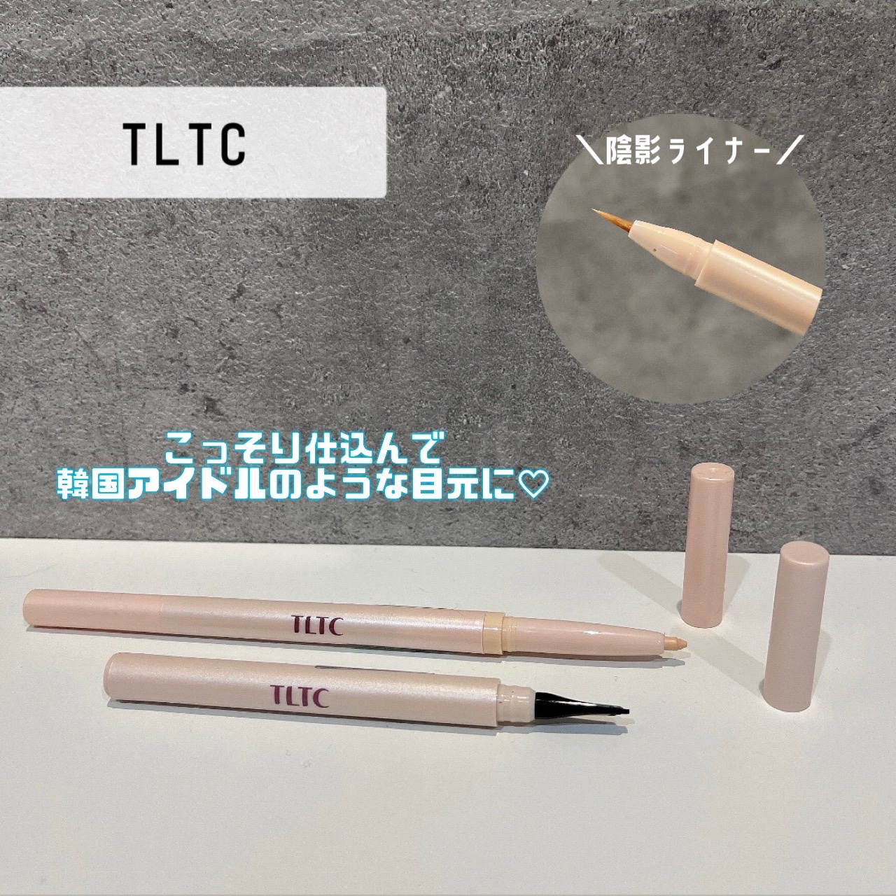 インナーライナー/TLTC/リキッドアイライナーを使ったクチコミ（1枚目）