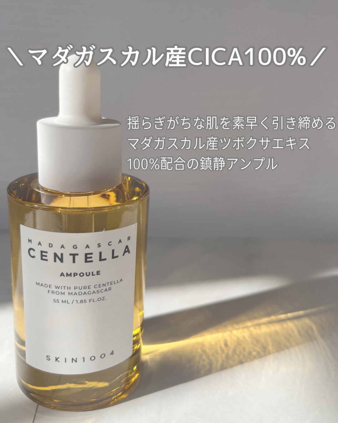 センテラ アンプル/SKIN1004/美容液を使ったクチコミ(2枚目)