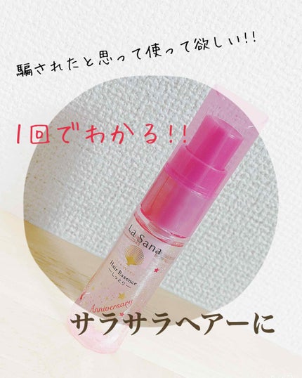 海藻 ヘア エッセンス しっとり/ラサーナ/ヘアオイルを使ったクチコミ(1枚目)