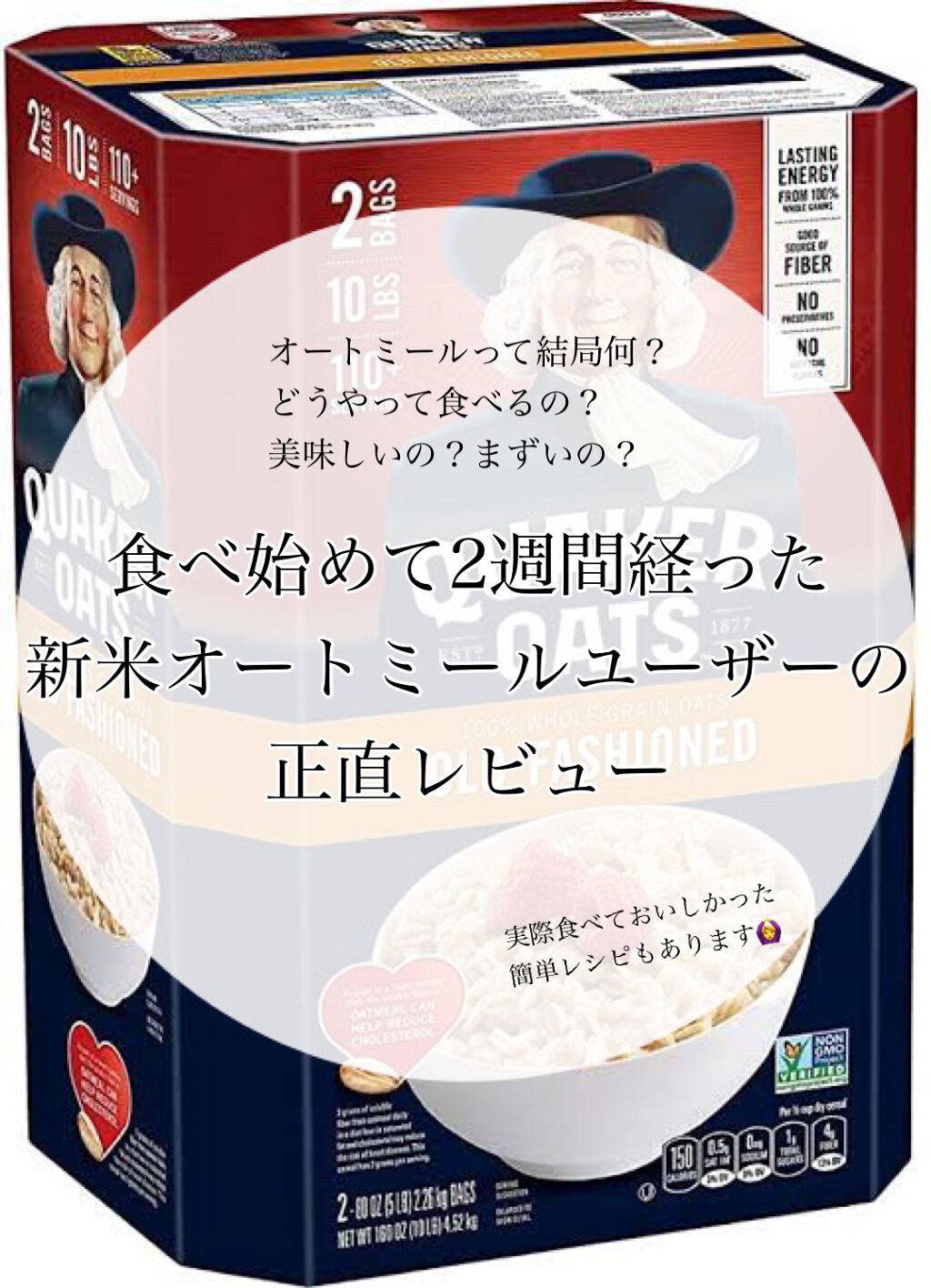 インスタントオートミール/クエーカー/オートミールを使ったクチコミ(1枚目)