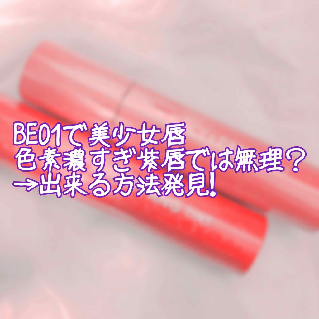 アピュー ジューシーパン ティント/A’pieu/リップティントを使ったクチコミ(1枚目)