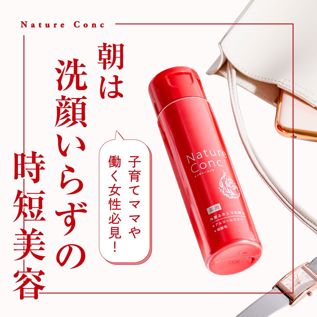 ネイチャーコンク 薬用クリアローション/ネイチャーコンク/拭き取り化粧水を使ったクチコミ(1枚目)