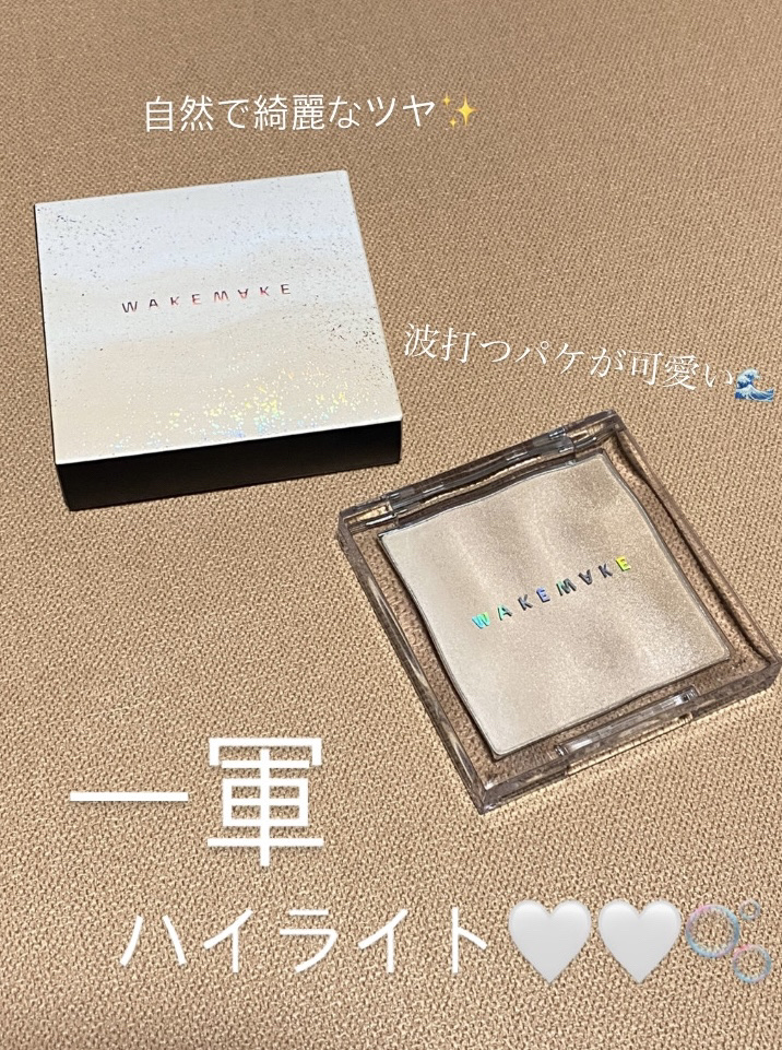 ミックスブラーリングボリュームハイライター/wakemake/パウダーハイライトを使ったクチコミ（1枚目）