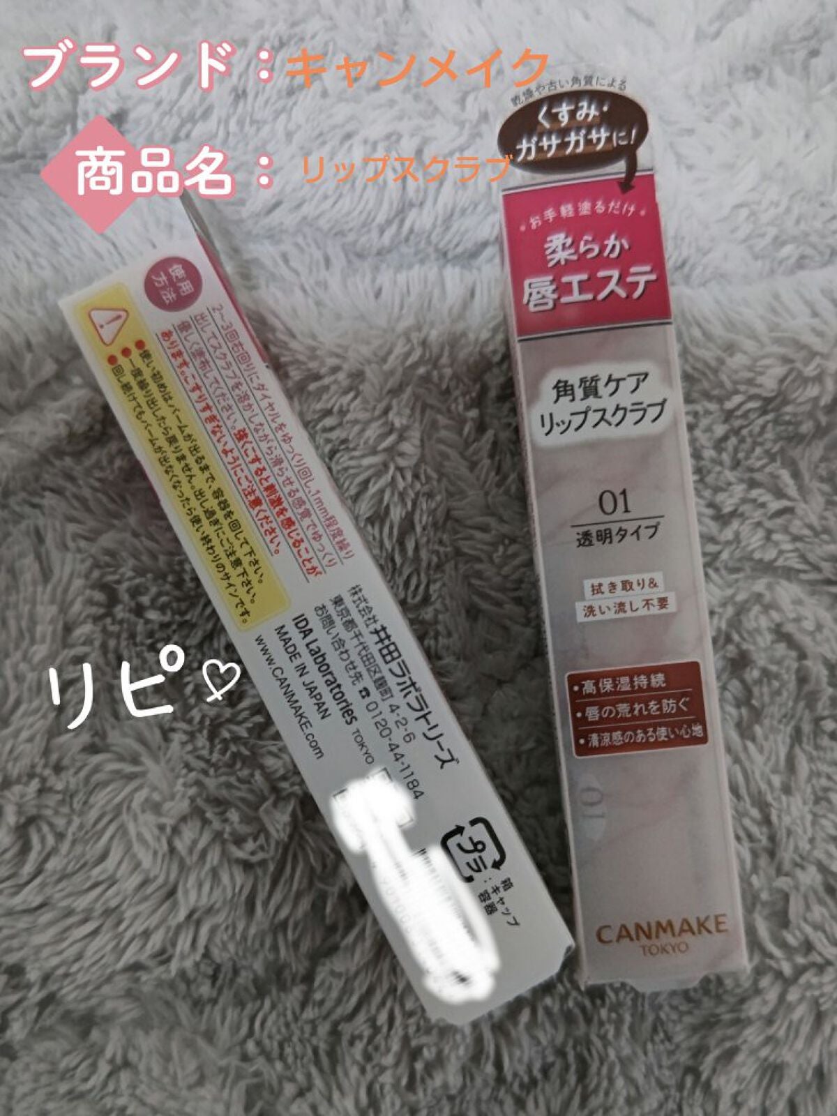 プランプリップケアスクラブ/キャンメイク/リップスクラブを使ったクチコミ(1枚目)