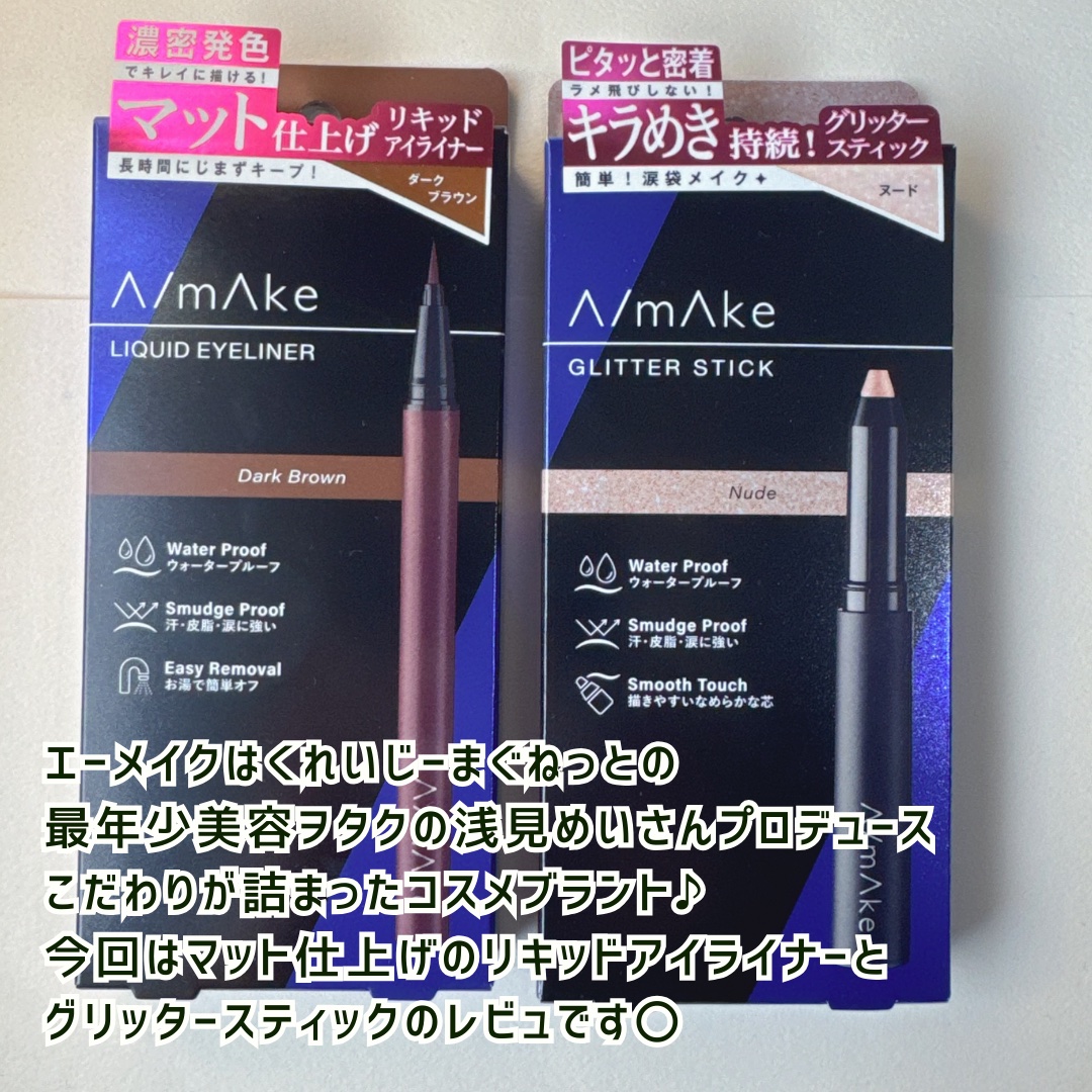 エーメイク グリッタースティック/A/mAke/グリッターを使ったクチコミ（2枚目）