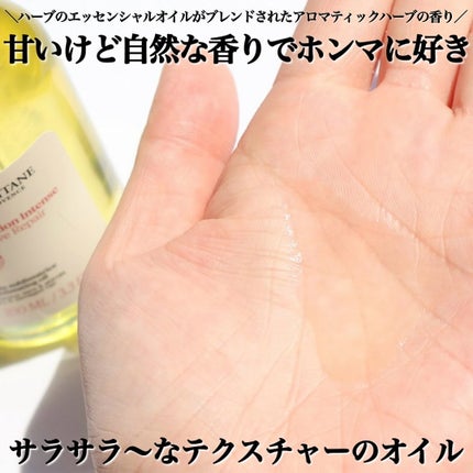 インテンシヴリペア ヘアオイル/L'OCCITANE/ヘアオイルを使ったクチコミ(4枚目)