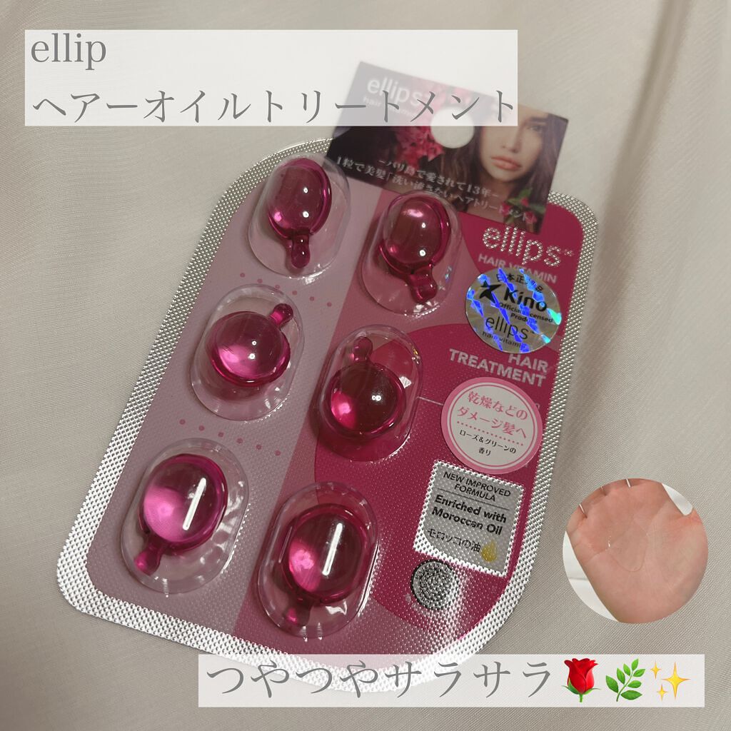 ヘアーオイル【トリートメント】/ellips/ヘアオイルを使ったクチコミ(1枚目)