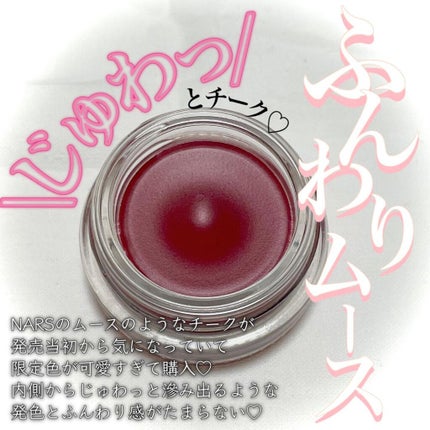 エアーマット ブラッシュ/NARS/ジェル・クリームチークを使ったクチコミ(1枚目)