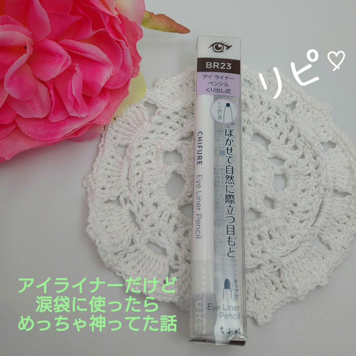 アイ ライナー ペンシル くり出し式/ちふれ/ペンシルアイライナーを使ったクチコミ（1枚目）