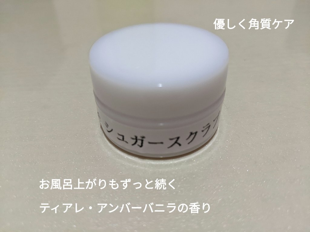 シュガースクラブ/Tiarple/ボディスクラブを使ったクチコミ（2枚目）