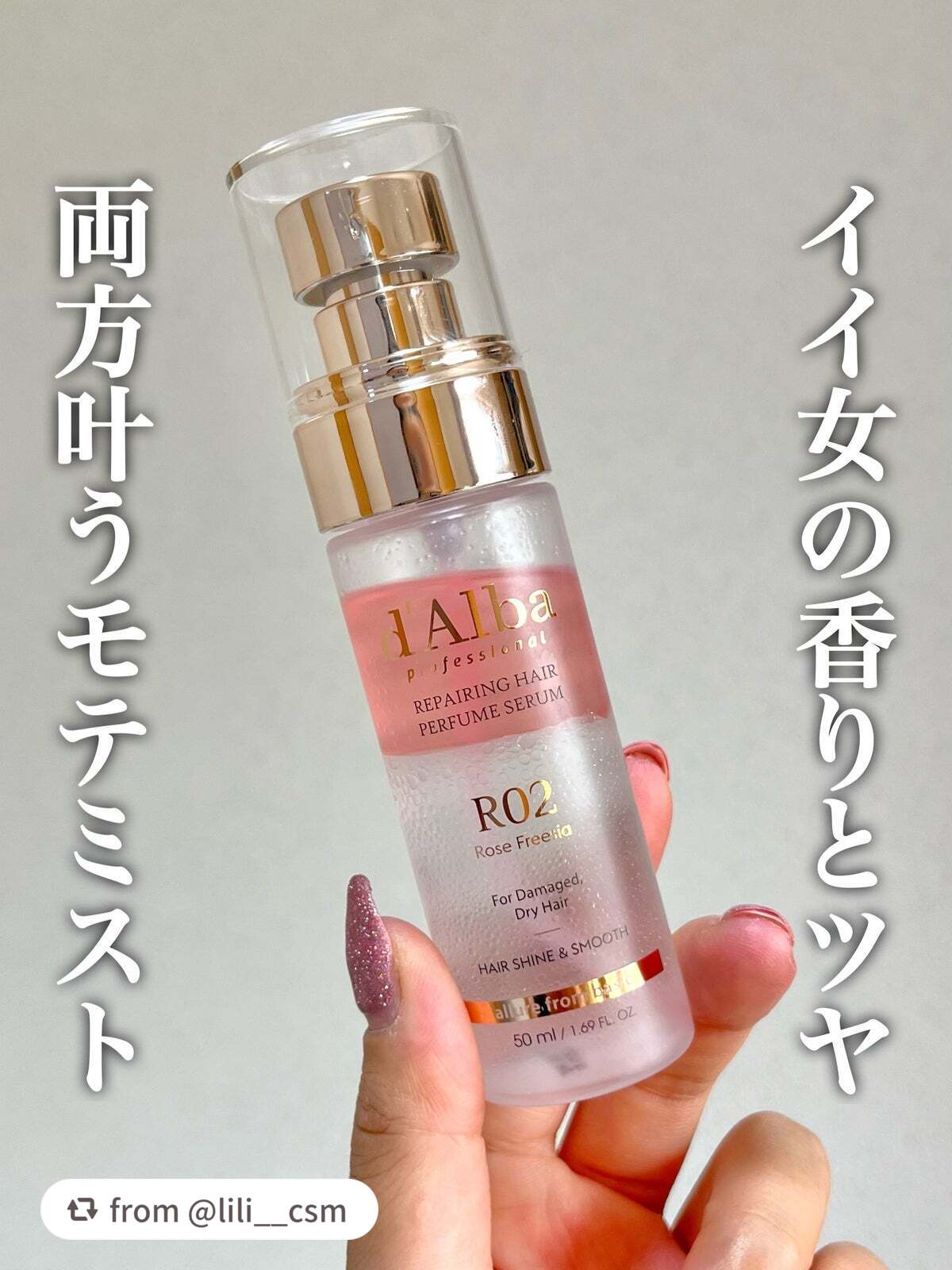 プロフェッショナルリペアリングヘアパヒュームセラム/ダルバ/ヘアミストを使ったクチコミ(1枚目)